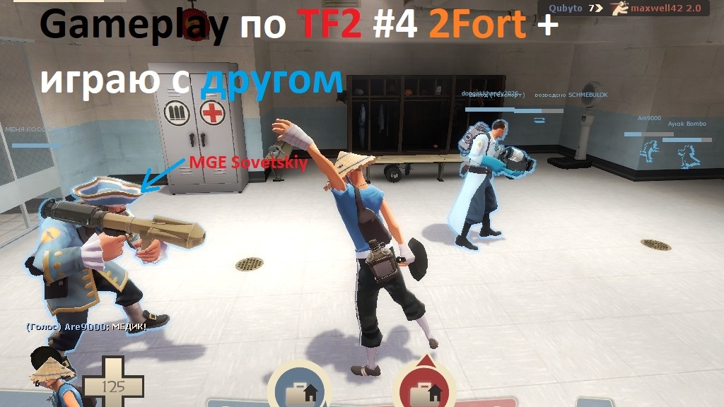 Gameplay по Team Fortress 2 #4 2Fort + играю с другом смотреть онлайн