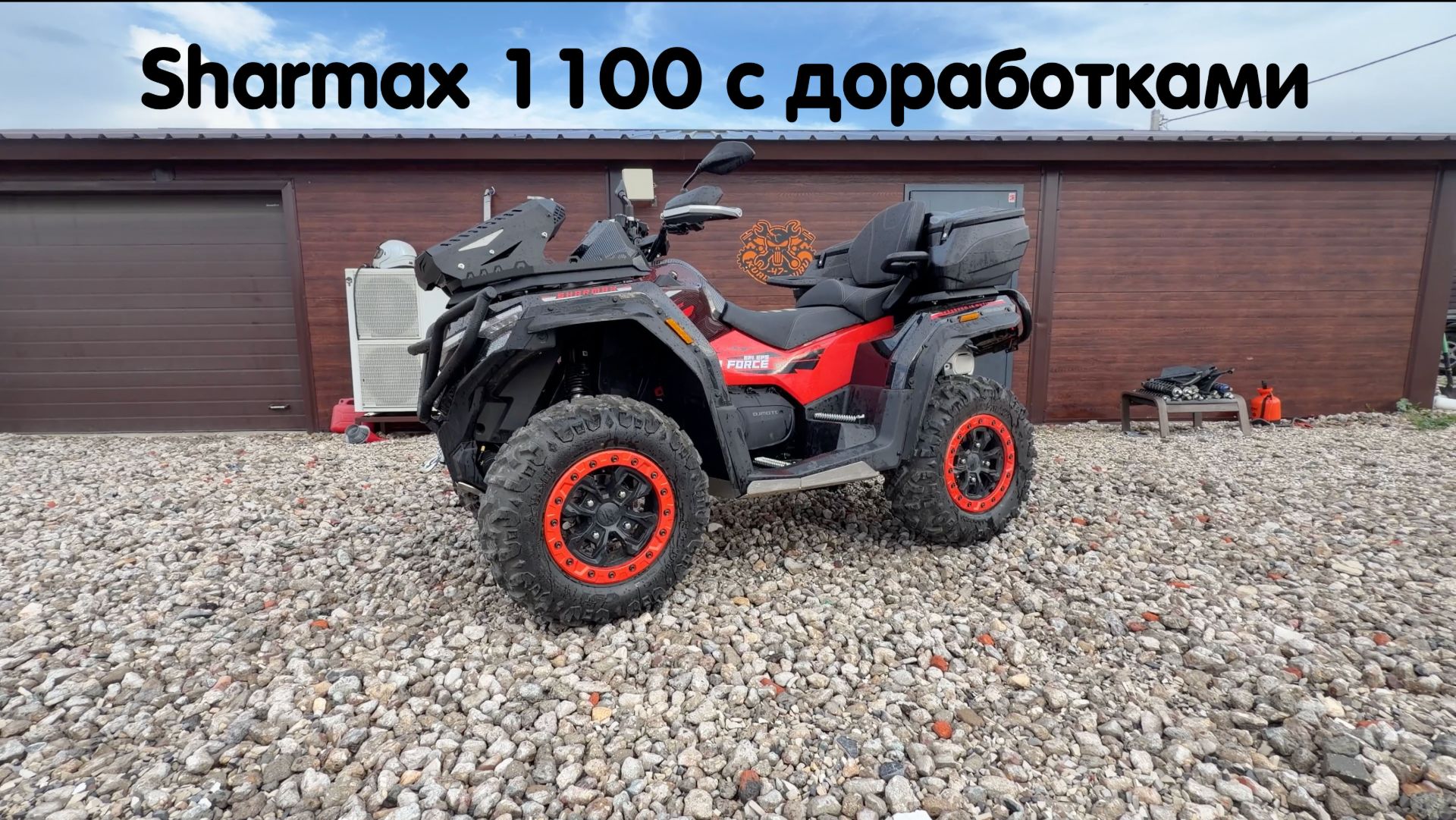 Sharmax Force 1100 необходимые технические доработки + тюнинг для спокойной езды и лайт прохватов смотреть онлайн