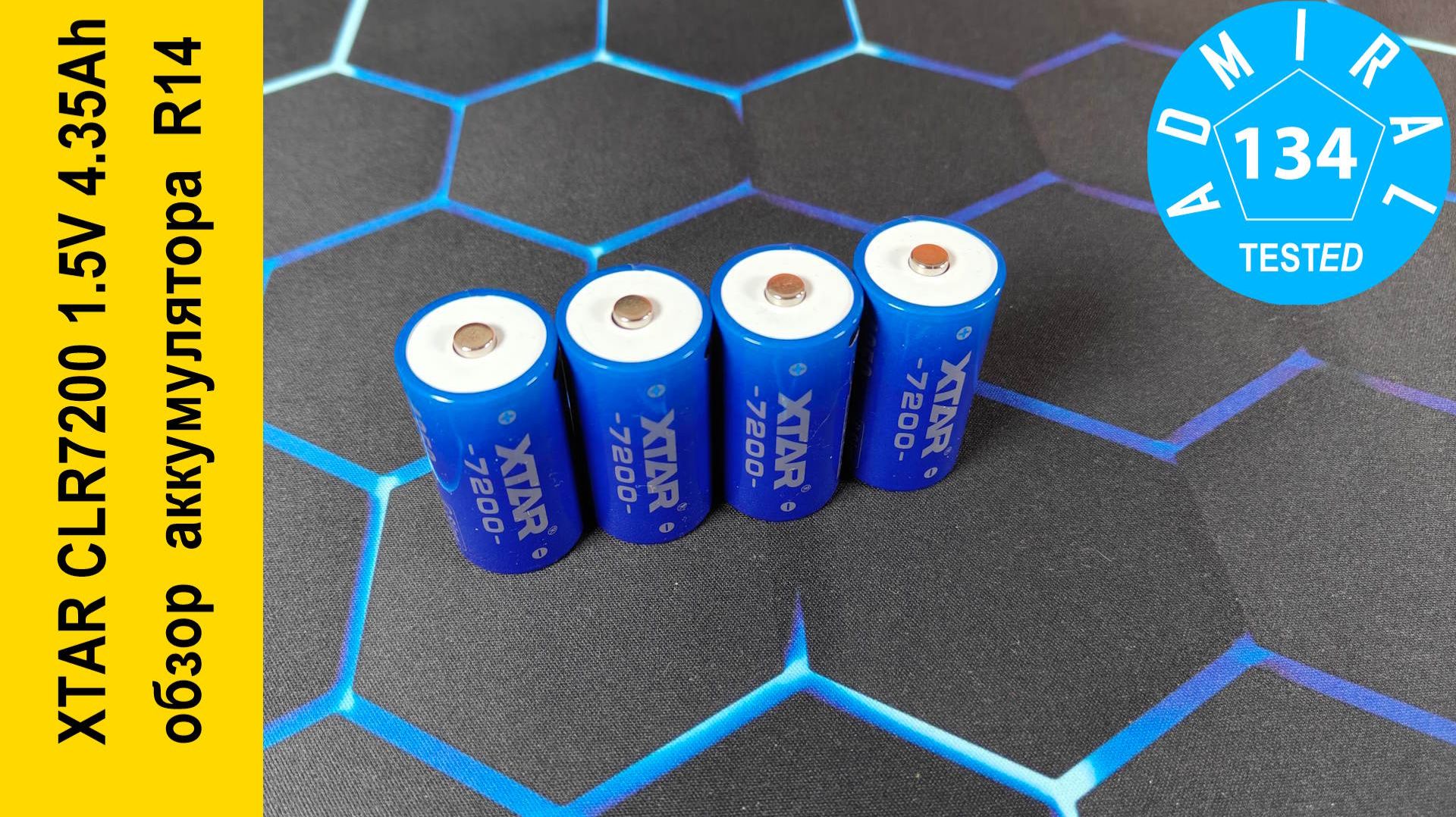 XTAR CLR7200 1.5V 4350mAh обзор аккумулятора R14 смотреть онлайн