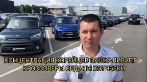 😱КУЧА КОРЕЙСКИХ АВТО В ОДНОМ МЕСТЕ 😮❗️ОТ КУДА ИХ СТОЛЬКО 🎉