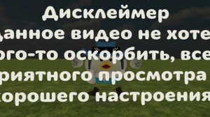 ДИСКЛЕЙМЕР 1.0. ОЦЕНИТЕ ?/10