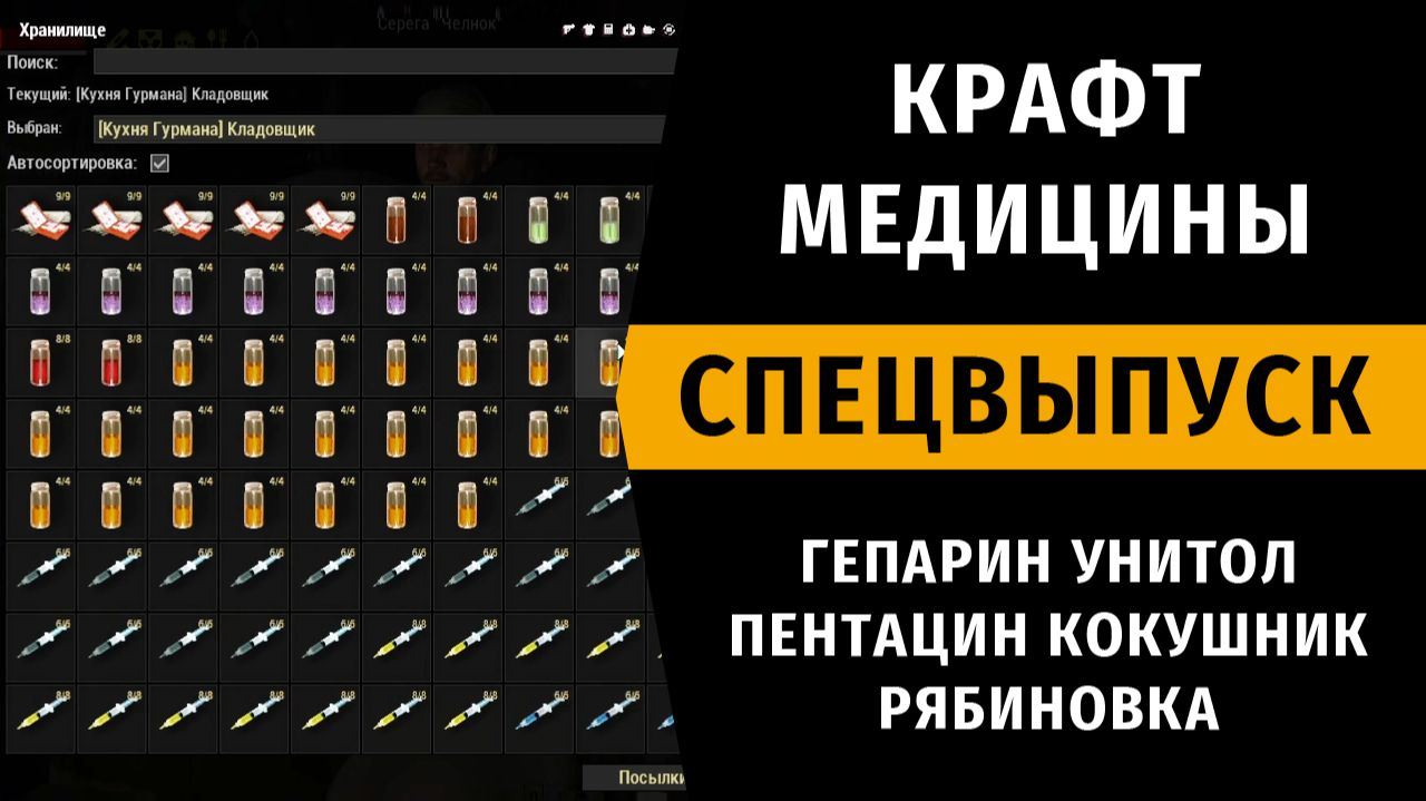 Stay Out | Крафт Медицины. Гепарин, Унитол, Пентацин, Кокушник, Рябиновка. Спецвыпуск №12 смотреть онлайн