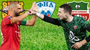 ФУТБОЛ. ЧЕМПИОНАТ РОССИИ ФНЛ.  АРСЕНАЛ - НЕФТЕХИМИК. ТЕКСТОВАЯ ОНЛАЙН ТРАНСЛЯЦИЯ