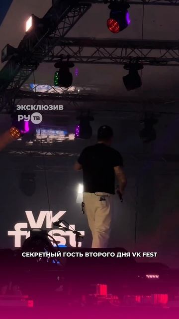 Не ожидали? А Баста приехал на VK Fest в качестве секретного гостя 🎶