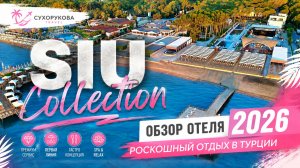 Siu Collection: честный обзор — пляж, номера, питание и территория