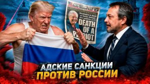 АДСКИЕ САНКЦИИ ТРАМПА ЗАПРЕТ УРАНА ИЗ РОССИИ И ЛОВУШКА ДЛЯ США