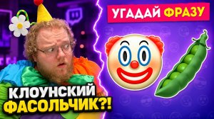 ФРАЗЫ ПО ЭМОДЗИ СЛОМАЛИ T2x2 — РЕАКЦИЯ