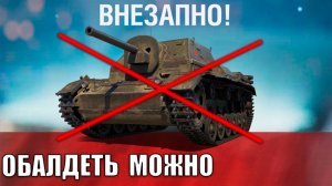 Повезло Владельцам Старых танков? Старички Мира Танков Обалдели от такого Сюрприза в игре!