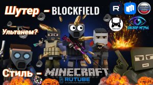 Blockfield: эти хедшоты невозможно повторить 🤯 Первый запуск игры и в топы!