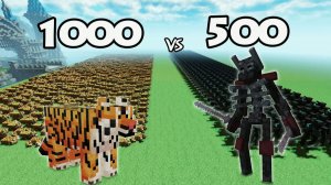 1000 тигров против 500 скелетов-мутантов-иссушителей