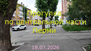 Обзор построенных и строящихся объектов в центральной части Перми 18 07 2026 год