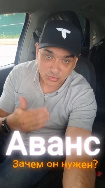 Нужен ли Аванс? смотреть онлайн