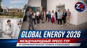 Global Energy 2026: пресс-тур по современным объектам «Татнефти» в Альметьевске