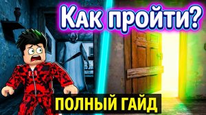 КАК ПРОЙТИ ГРЕННИ 1? КОНЦОВКА С ДВЕРЬЮ! Прохожу Granny через дверь?  Полный Гайд по прохождению