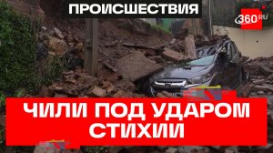 Аномальный шторм обрушился на Чили
