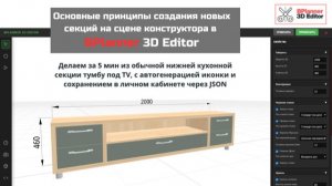 Основные принципы создания новых секций на сцене конструктора в BPlanner 3D Editor