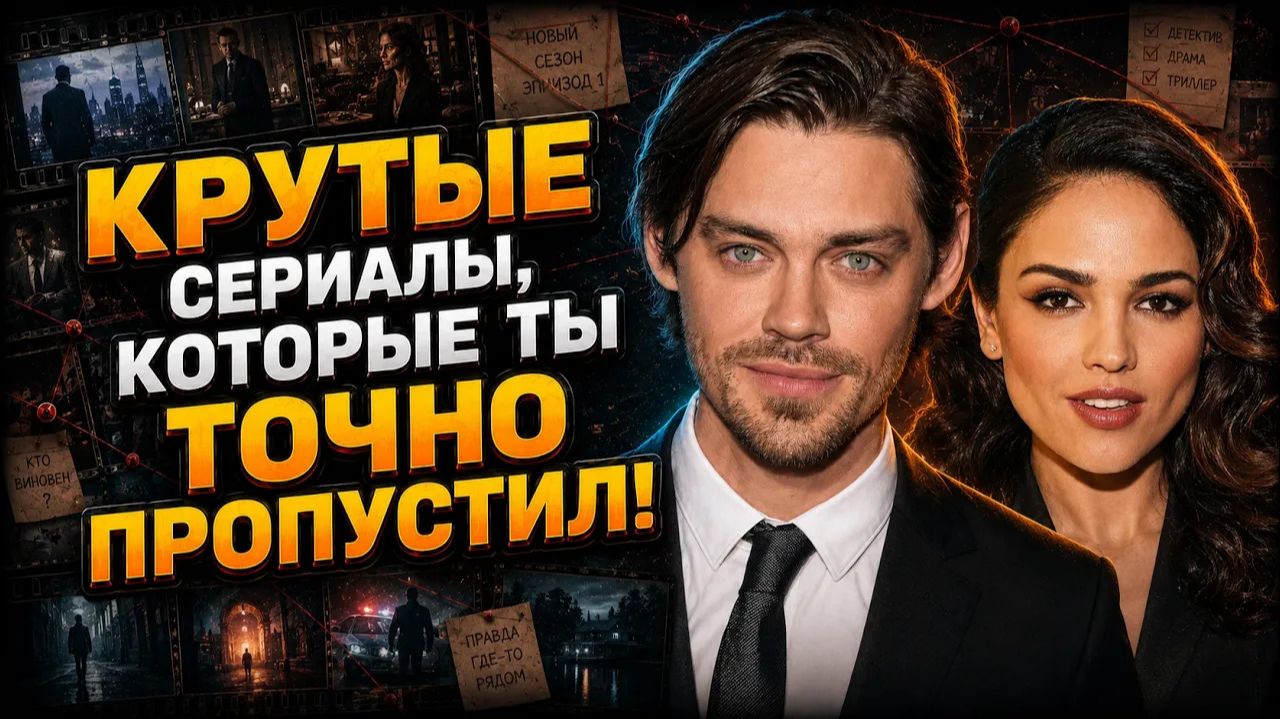 (КиноКонг)КРУТЫЕ СЕРИАЛЫ, КОТОРЫЕ ТЫ ТОЧНО ПРОПУСТИЛ!