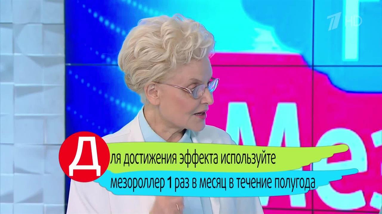 Елена Малышева раскрыла, как часто пользоваться мезороллерами для кожи смотреть онлайн