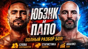 ГЛАВНЫЙ ТРИЛЛЕР ЭТОГО ЛЕТА! Харлем Юбэнк - Дэвид Папо