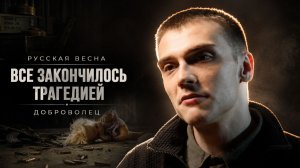 ОДЕССКИЙ ПАРТИЗАН / РУССКАЯ ВЕСНА 2014 | ПЫТКИ / ЗАКЛЮЧЕНИЕ / ОБМЕН / СВО
