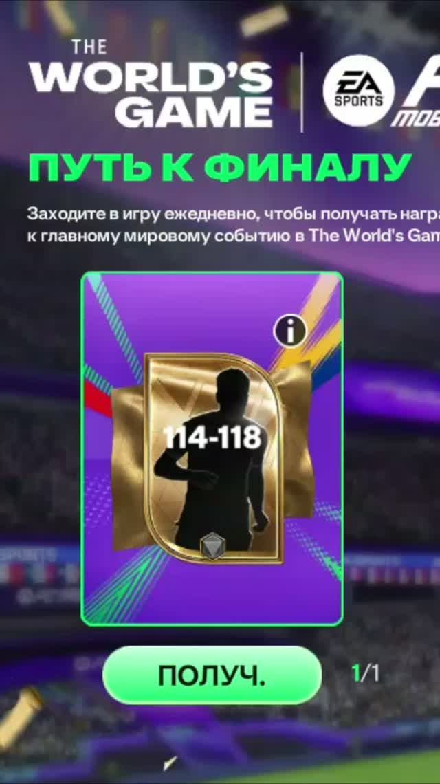ПУТЬ К ФИНАЛУ 114-118 #fcmobile #фкмобайл #fc26 #фк26 #shorts