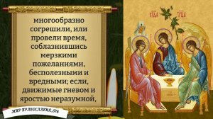 Молитва Святой Троице. Православие.