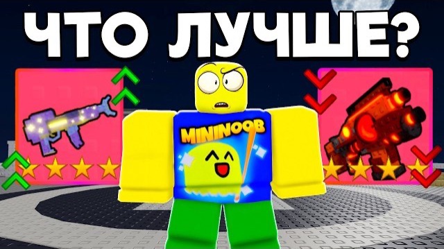 САМОЕ ДОРОГОЕ Оружие в ЗОМБИ АРЕНА! ЗАТЕСТИЛ И Сравнил STAR SHOOTER в SURVIVE ZOMBIE ARENA ROBLOX! смотреть онлайн