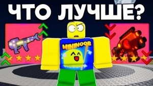 САМОЕ ДОРОГОЕ Оружие в ЗОМБИ АРЕНА! ЗАТЕСТИЛ И Сравнил STAR SHOOTER в SURVIVE ZOMBIE ARENA ROBLOX!