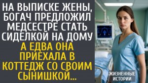 Истории из жизни На выписке жены, богач предложил медсестре стать сиделкой на дому… А едва приехав…