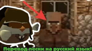 Перевод песни на русский язык!