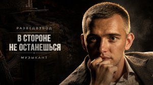 КАК ВОЙНА МЕНЯЕТ ЛЮДЕЙ | РУССКИЙ ДОБРОВОЛЕЦ