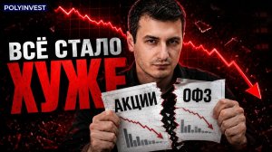 Всё резко ухудшилось — куда теперь прятать капитал