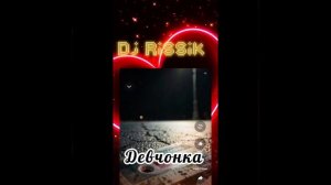 DJ  Rissik - Девчонка