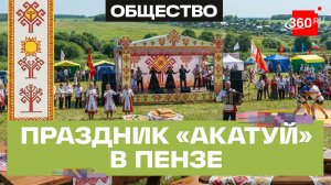 Фестиваль чувашской культуры в Пензенской области