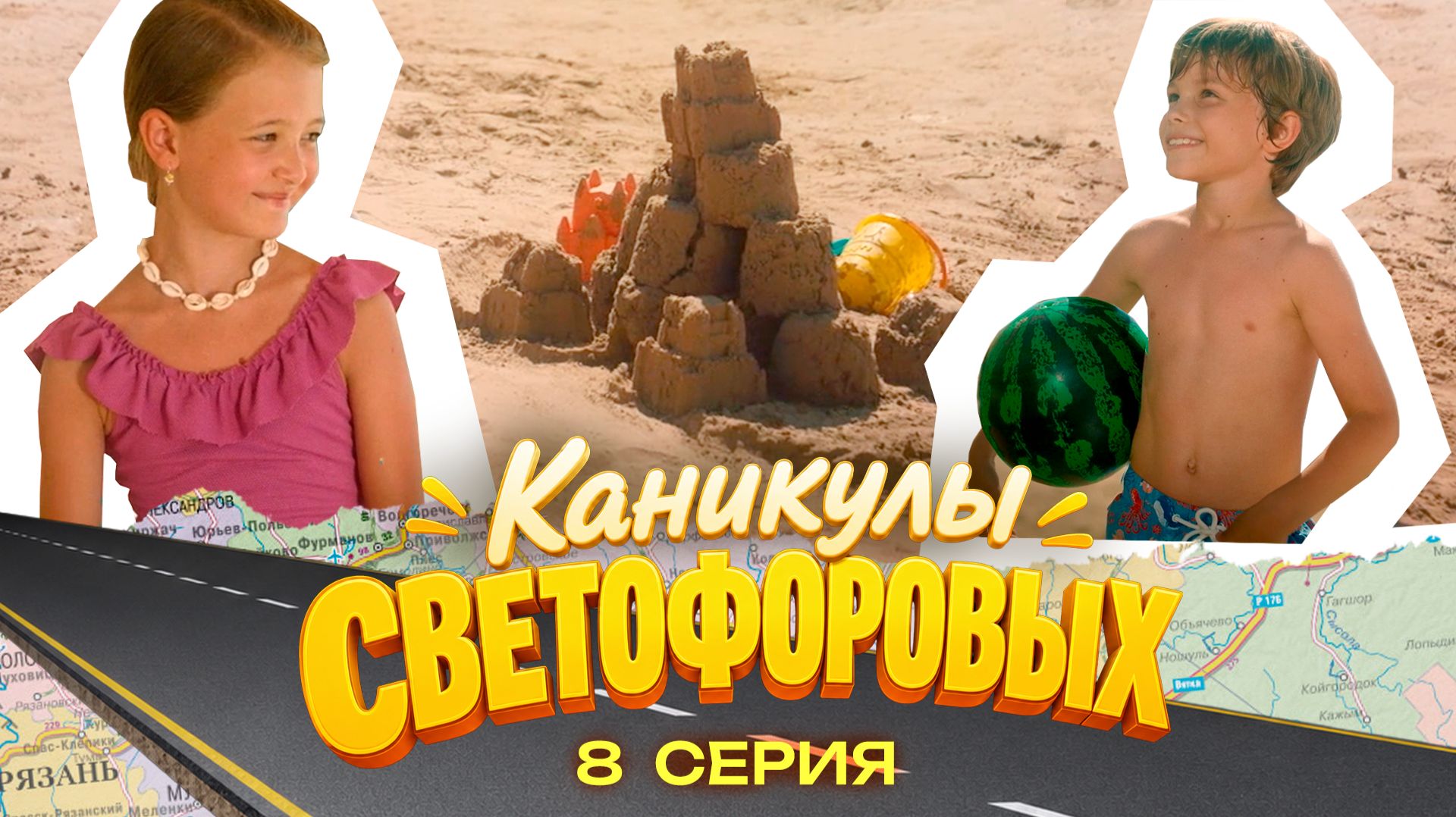 КАНИКУЛЫ СВЕТОФОРОВЫХ 8 СЕРИЯ | ПРЕМЬЕРА СЕМЕЙНЫЙ СЕРИАЛ смотреть онлайн