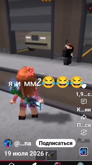я и мм2😂😂😂 смотреть онлайн