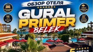 Обзор отеля Gural premier belek