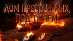 Как полицейский остановил стрелка: Джастин Гарнер и трагедия с 8 погибшими в доме престарелых