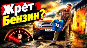Реальный Расход Топлива Рено Дастер 1.6 на 100 км