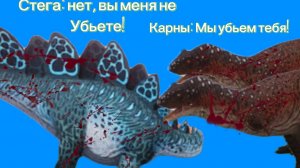 Адолт стега VS два адолт карно