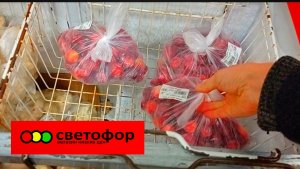Бегом в Светофор🚦 Много вкусного по заманчивой цене👍