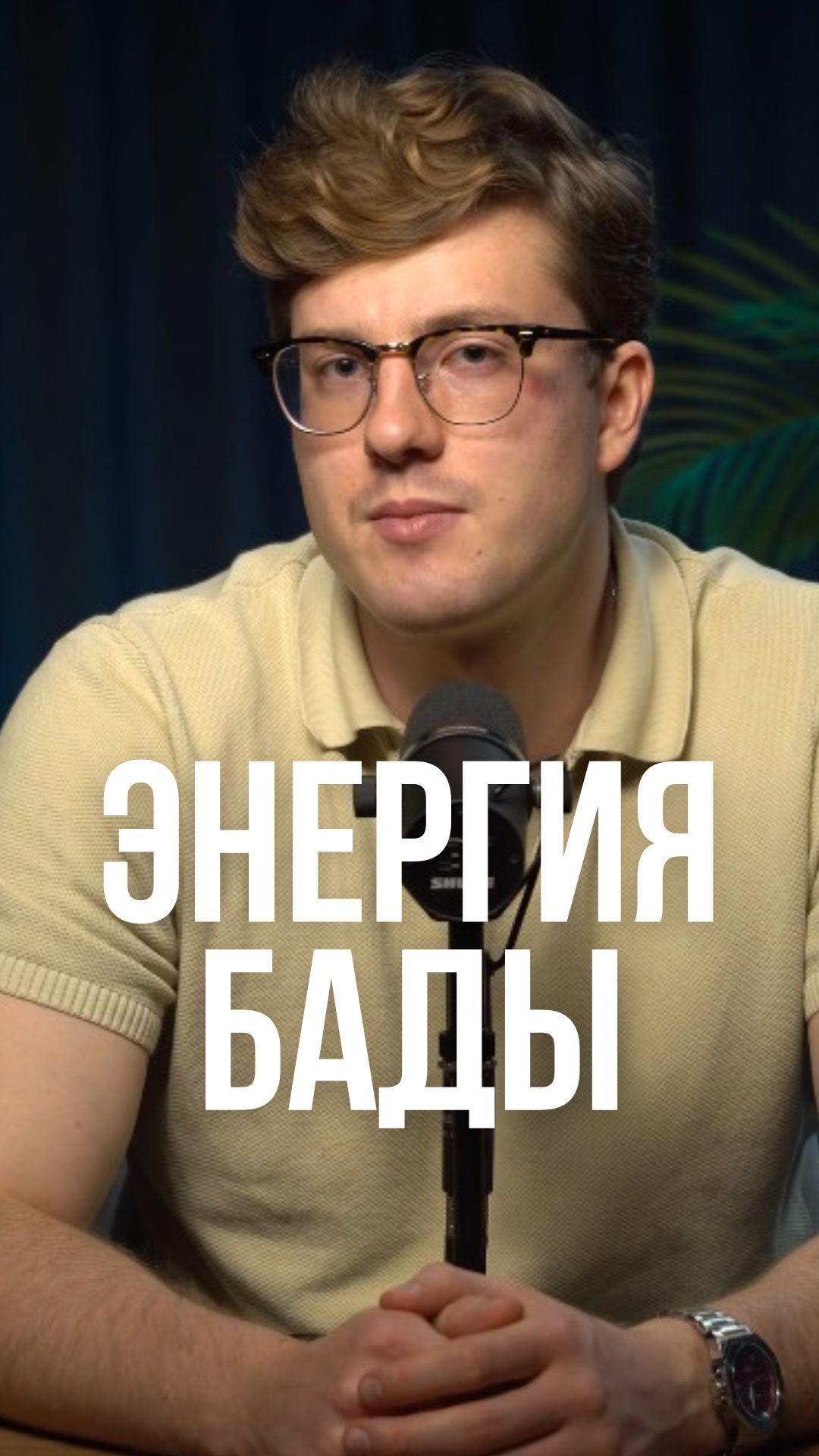 Эти 5 добавок изменят твою мужскую энергию навсегда