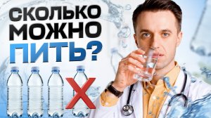 Сколько воды нужно пить на самом деле? И что будет, если пить много - объясняет гастроэнтеролог