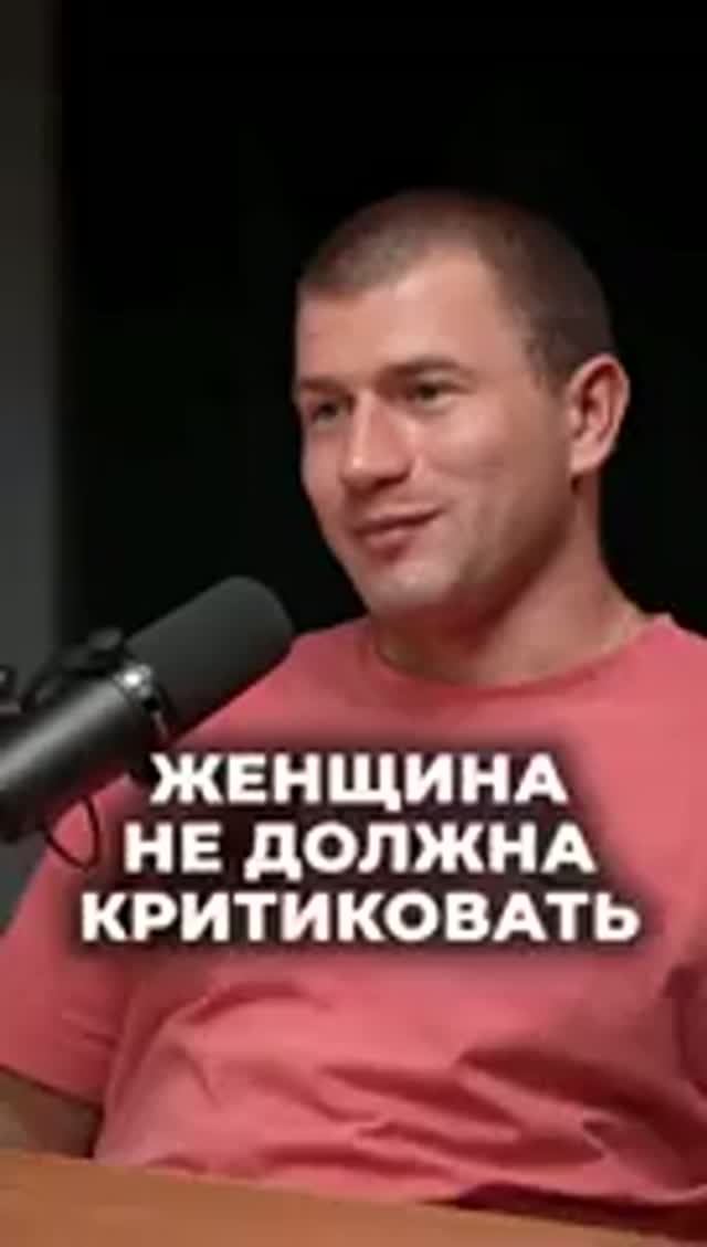 Должна ли критиковать женщина мужчину