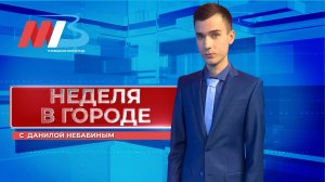 Главные события в Волгограде за минувшие 7 дней