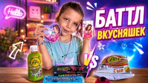 Купила ВСЕ блогерские вкусняшки! 🍫