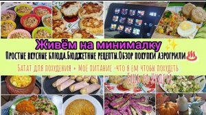 Жизнь на кухне✨Бутерброды со шпротами свёклой🫜/Овсяноблин🫓/Картошка в горшочках/Рулетики из ветчин