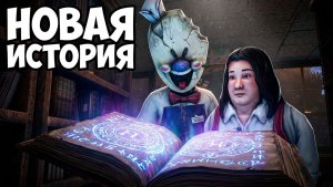 МОРОЖЕНЩИК и НОВАЯ ЖЕРТВА  / АЙСКРИМ И ПОТЕРЯНАЯ КНИГА КАТСЦЕНА