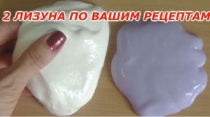 2 Слаймы без клея и с клеем. Слаймы, страшные истории и страшилки