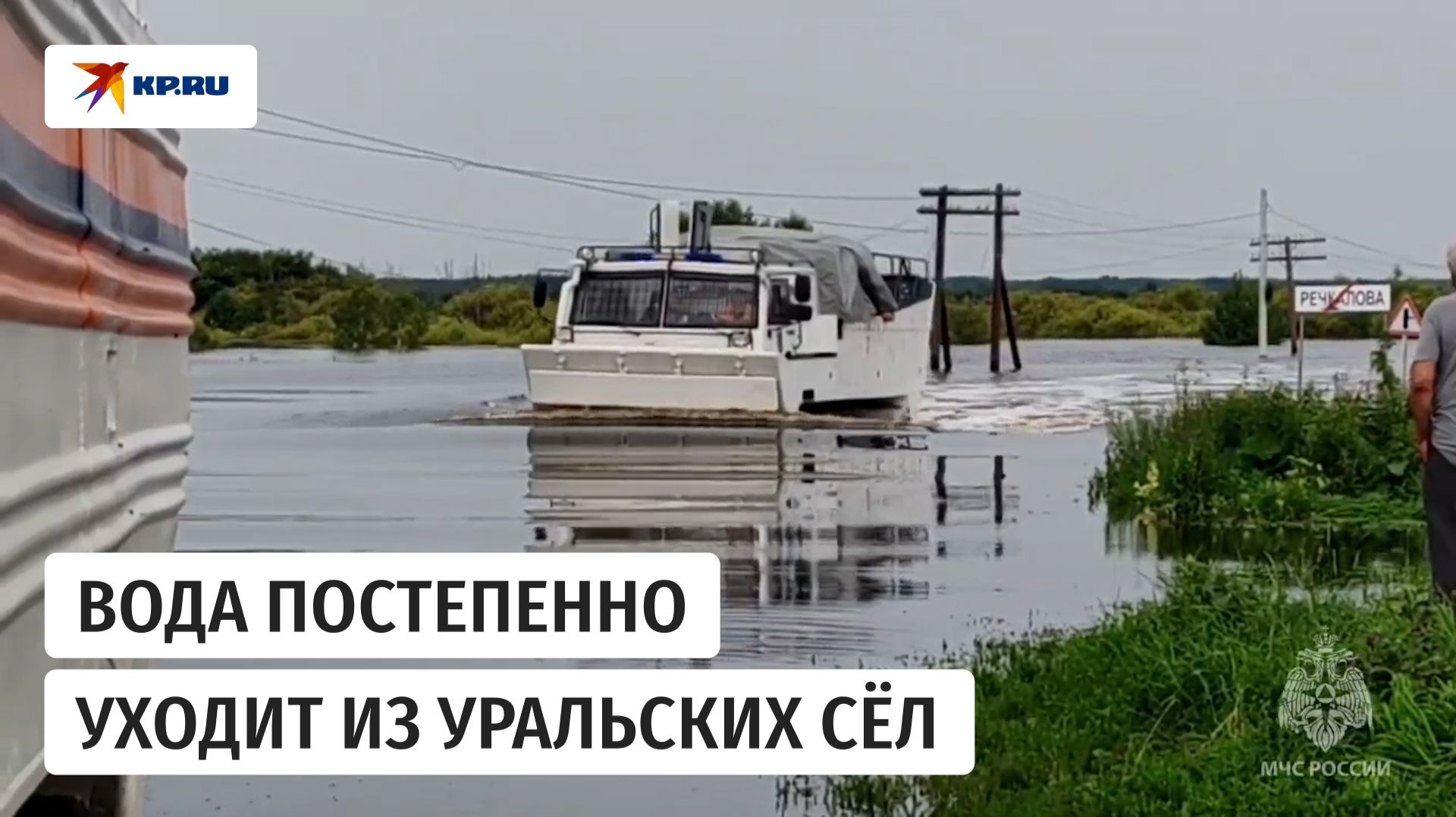 5 тысяч участков и тысячу домов освободили от воды на Урале смотреть онлайн